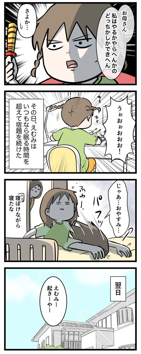 夏休みの宿題って
大体やるかやらへんかになってくる

#コミックエッセイ
#漫画が読めるハッシュタグ 