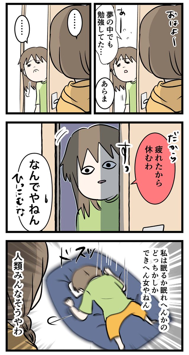 夏休みの宿題って
大体やるかやらへんかになってくる

#コミックエッセイ
#漫画が読めるハッシュタグ 