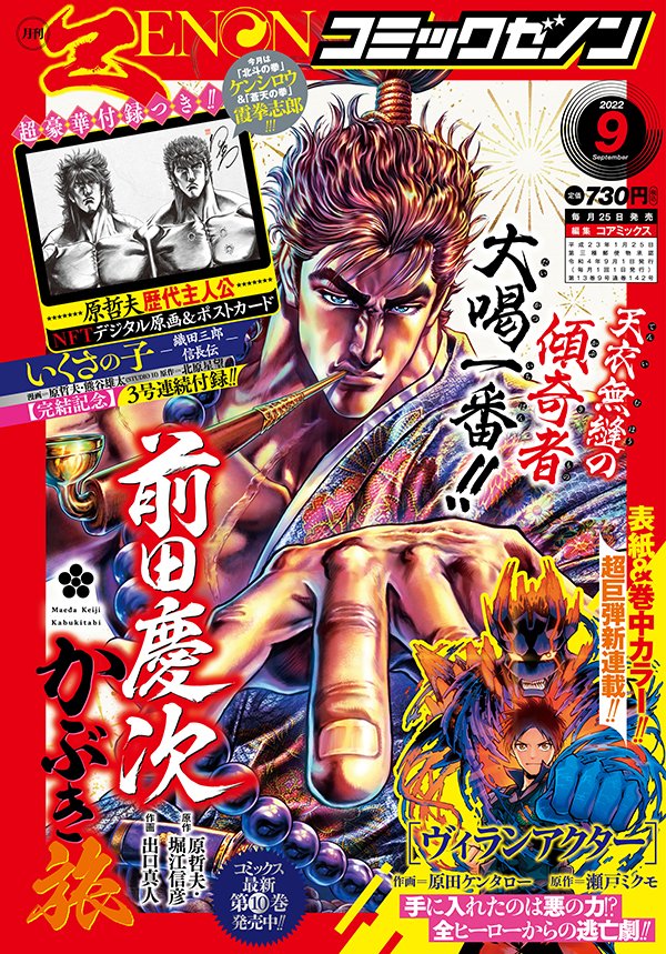 原哲夫 【公式】 в X: „‼️漫画雑誌史上初‼️ 本日発売の #月刊 原哲夫 【公式】 в X: „‼️漫画雑誌史上初‼️ 本日発売の #月刊