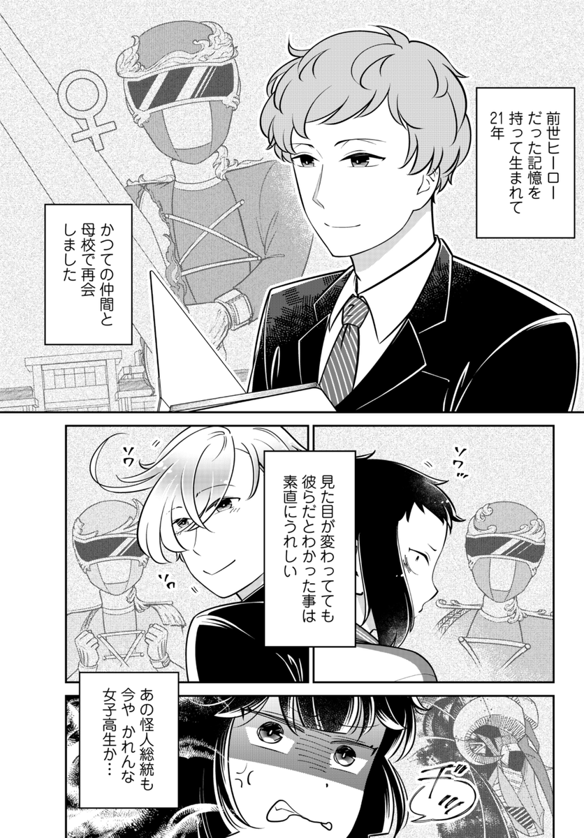 ヒーローと悪の親玉がTS転生して幼馴染やってる話⑨ 