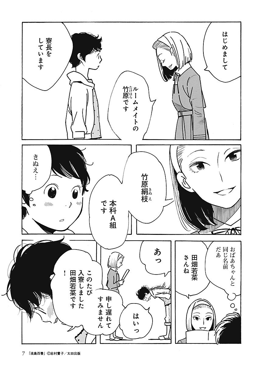 ミーハーな私が舞台に憧れて歌劇学校に通う話(2/7)
#漫画が読めるハッシュタグ #淡島百景 #志村貴子