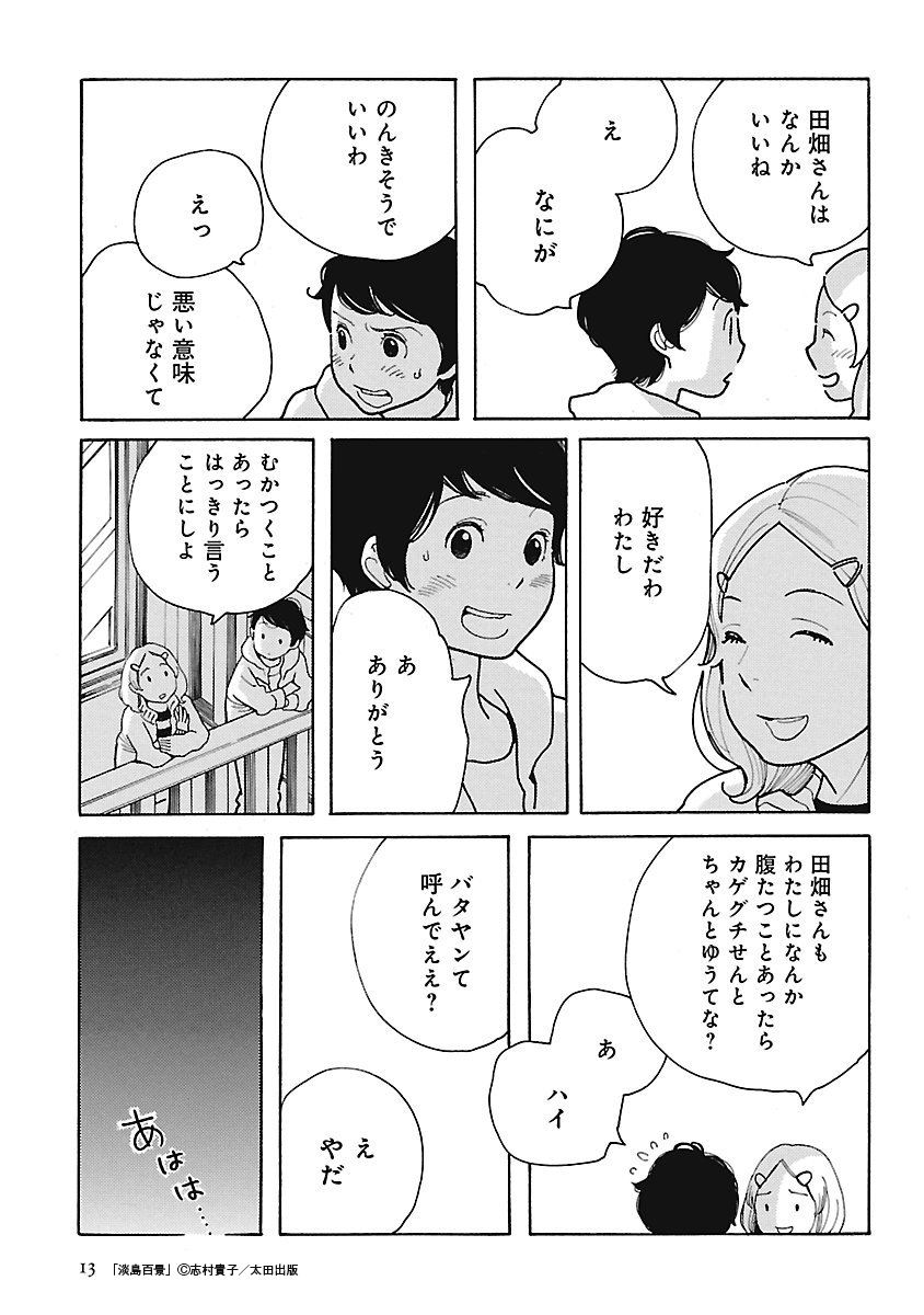 ミーハーな私が舞台に憧れて歌劇学校に通う話(3/7)
#漫画が読めるハッシュタグ #淡島百景 #志村貴子