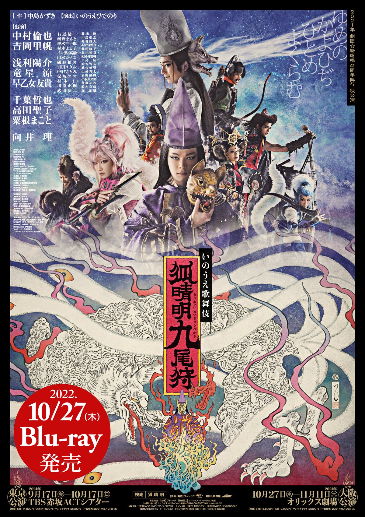 カテゴリー⇗ 狐晴明九尾狩 BluRay gdLhv-m37366830937 °こちらは - uv