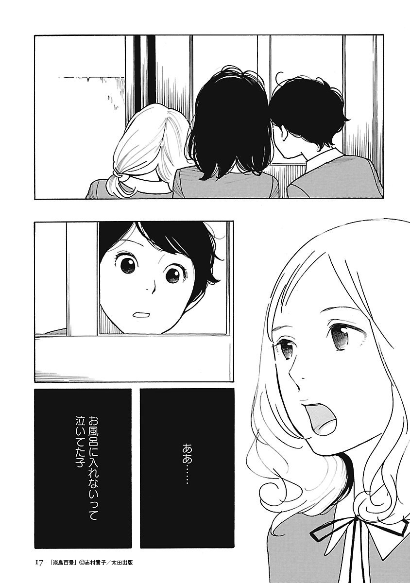 ミーハーな私が舞台に憧れて歌劇学校に通う話(4/7)
#漫画が読めるハッシュタグ #淡島百景 #志村貴子