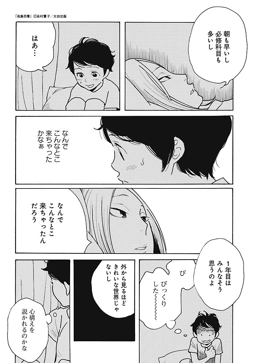 ミーハーな私が舞台に憧れて歌劇学校に通う話(5/7)
#漫画が読めるハッシュタグ #淡島百景 #志村貴子