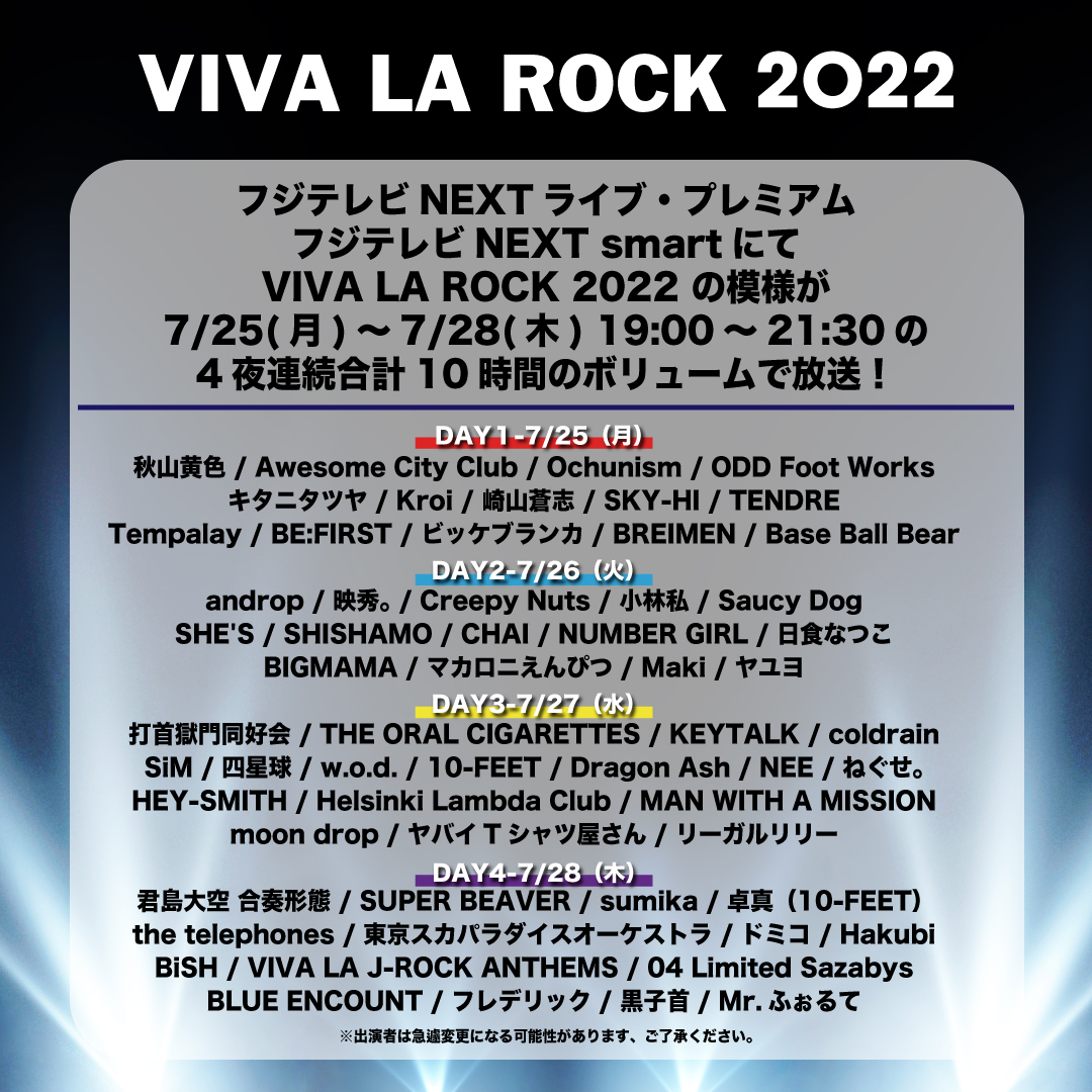 ／ ついに本日より放送開始🔥 ＼ 本日25日19時から、フジテレビNEXTライブ・プレミアム / フジテレビNEXT smartにてVIVA LA ROCK 2022 の模様が4夜連続放送📺 今日はDAY1、4月30日分の模様が放送されます！ ぜひぜひチェックしてください！ #ビバラ vivalarock.jp/2022/news/