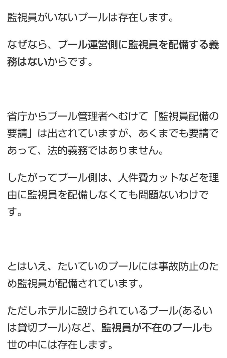 女子大生が溺れそうな妹を守ろうとして水死 水深2mのプール怖い 無駄死に感 監視員は Togetter