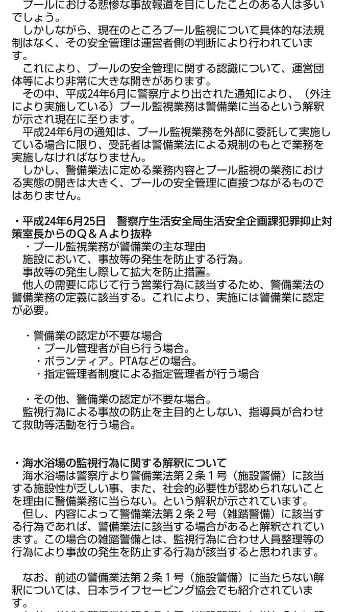 女子大生が溺れそうな妹を守ろうとして水死 水深2mのプール怖い 無駄死に感 監視員は Togetter
