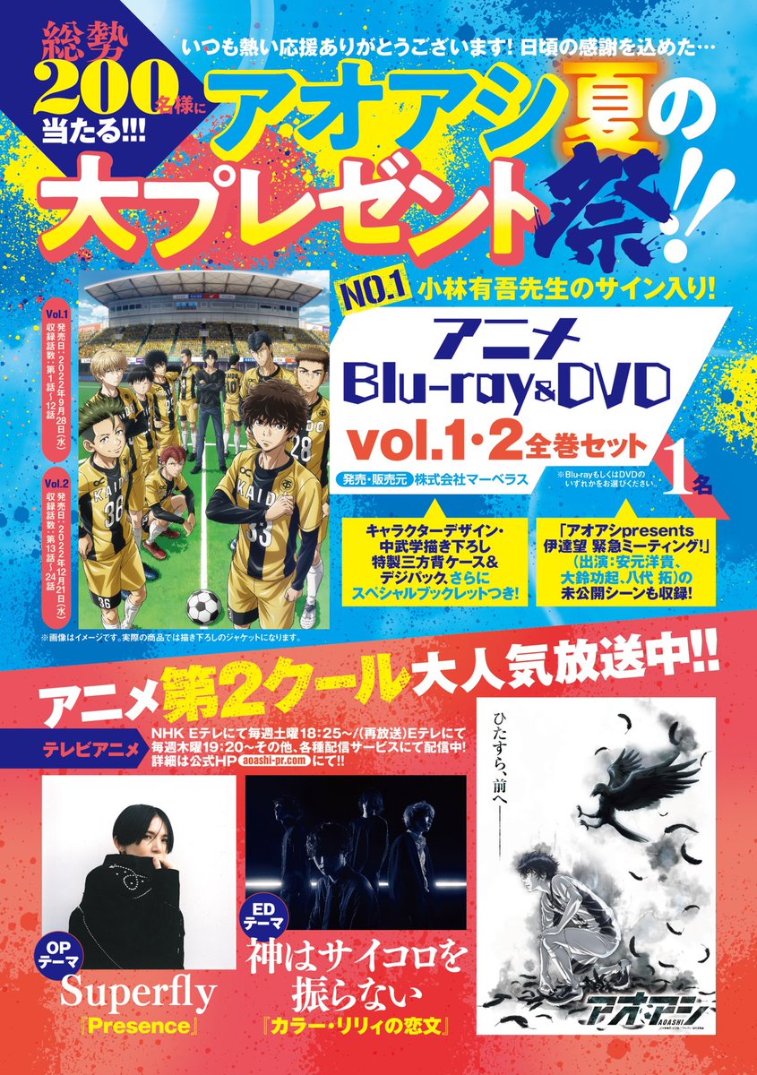 美品】アオアシ アニメDVD vol.1 vol.2 セット