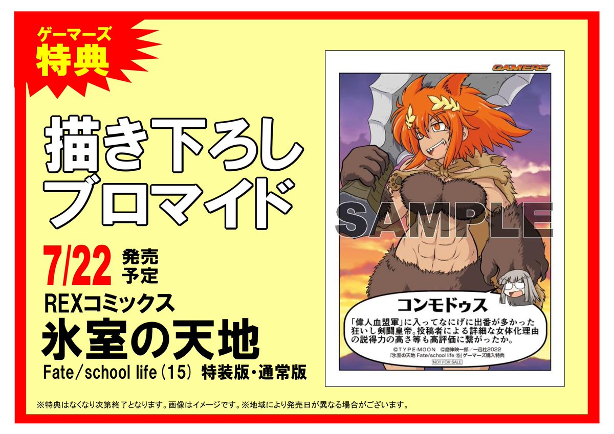 kokura_gema's tweet photo. 【小説】磨伸映一郎@eiitirou先生最新刊♪
『#氷室の天地 Fate/school life(15) 特装版,通常版』本日入荷しました!!
ゲーマーズ特典は『描き下ろしブロマイド』♪
通販
https://t.co/nSiWHSXORP
#一迅社/#REXC/#磨伸映一郎/#TYPEMOON https://t.co/jhu1dwP6DL
