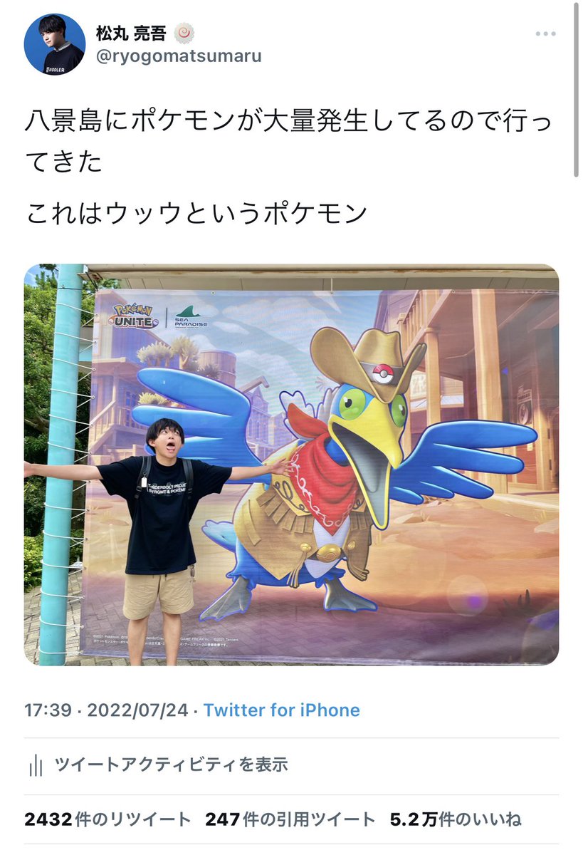 謎解きクリエイター 松丸亮吾さん 八景島ではしゃぐ画像を投稿したところ なぜかクソコラ大会が始まってしまう Togetter