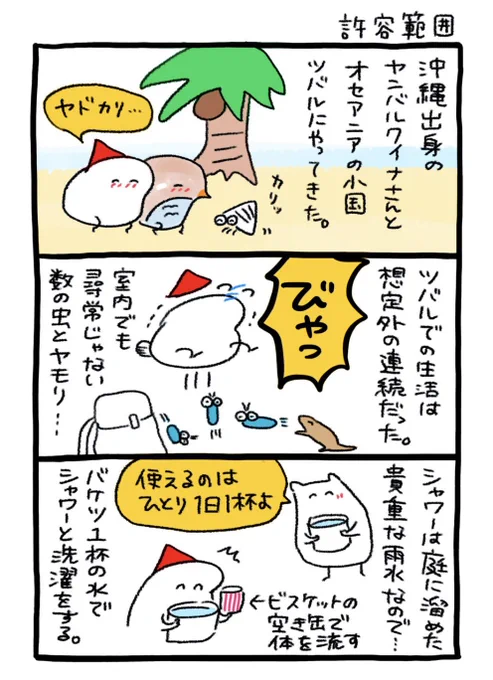 今回の世界ともだち部は、
許容範囲が空のように広いともだちと
「世界で最初に沈む国」と言われる
オセアニアの小国ツバルに旅したお話🇹🇻
https://t.co/m75rOE5VF5 
