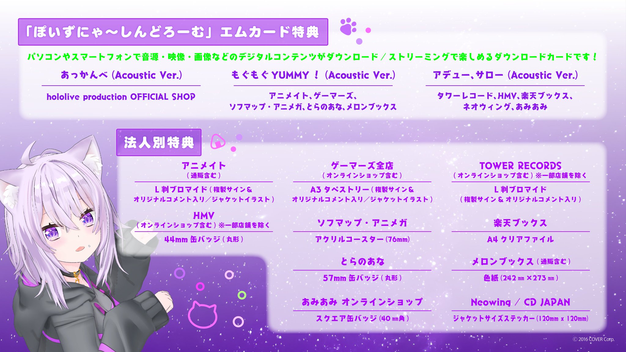 猫又おかゆ ホロライブ アルバム ぽいずにゃ〜しんどろーむ　先行予約特典付 Amazon | ぽいずにゃ〜しんどろーむ | 猫又おかゆ | アニメ