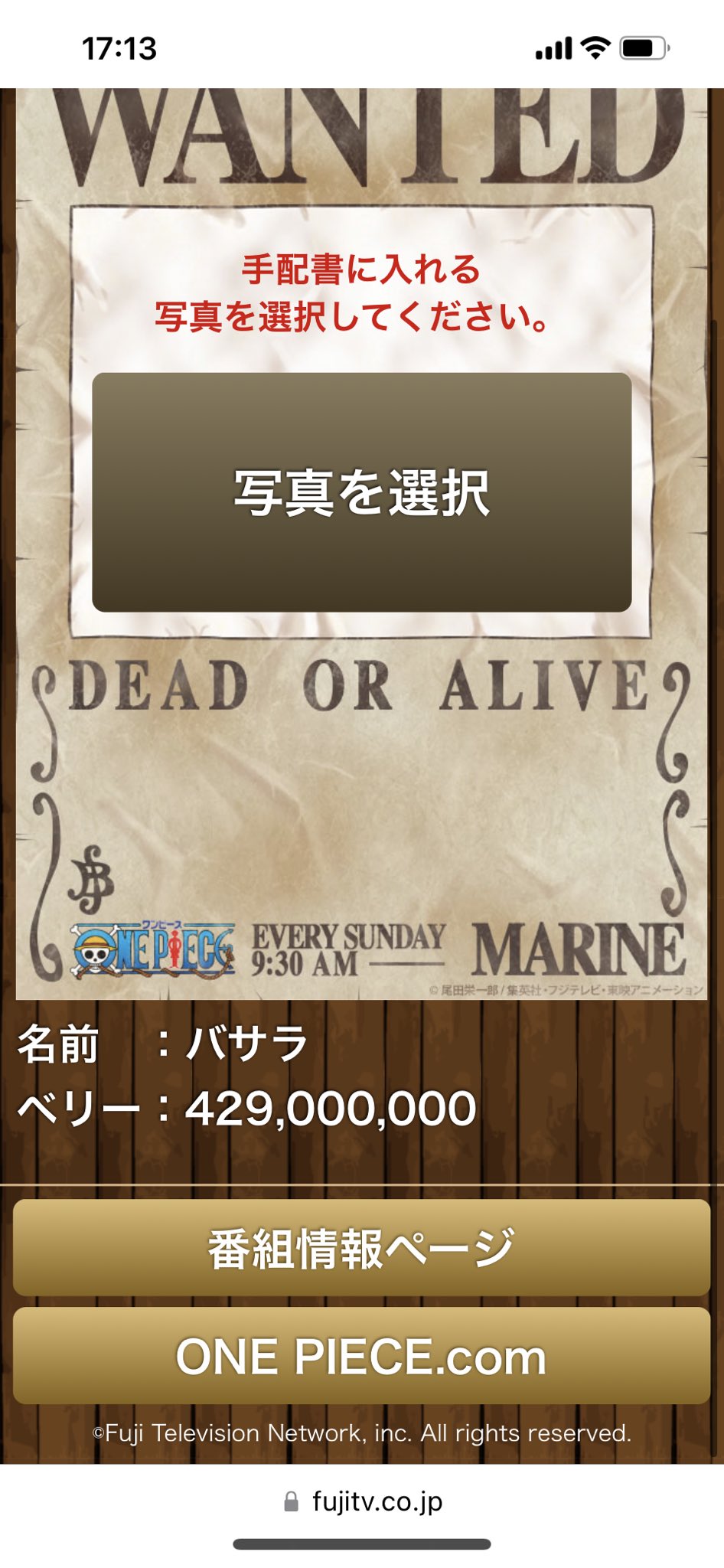 カイシャイン池崎 誰か教えてください ワンピース手配書 の名前が変更できないのです T Co Fehcmcydmb Twitter