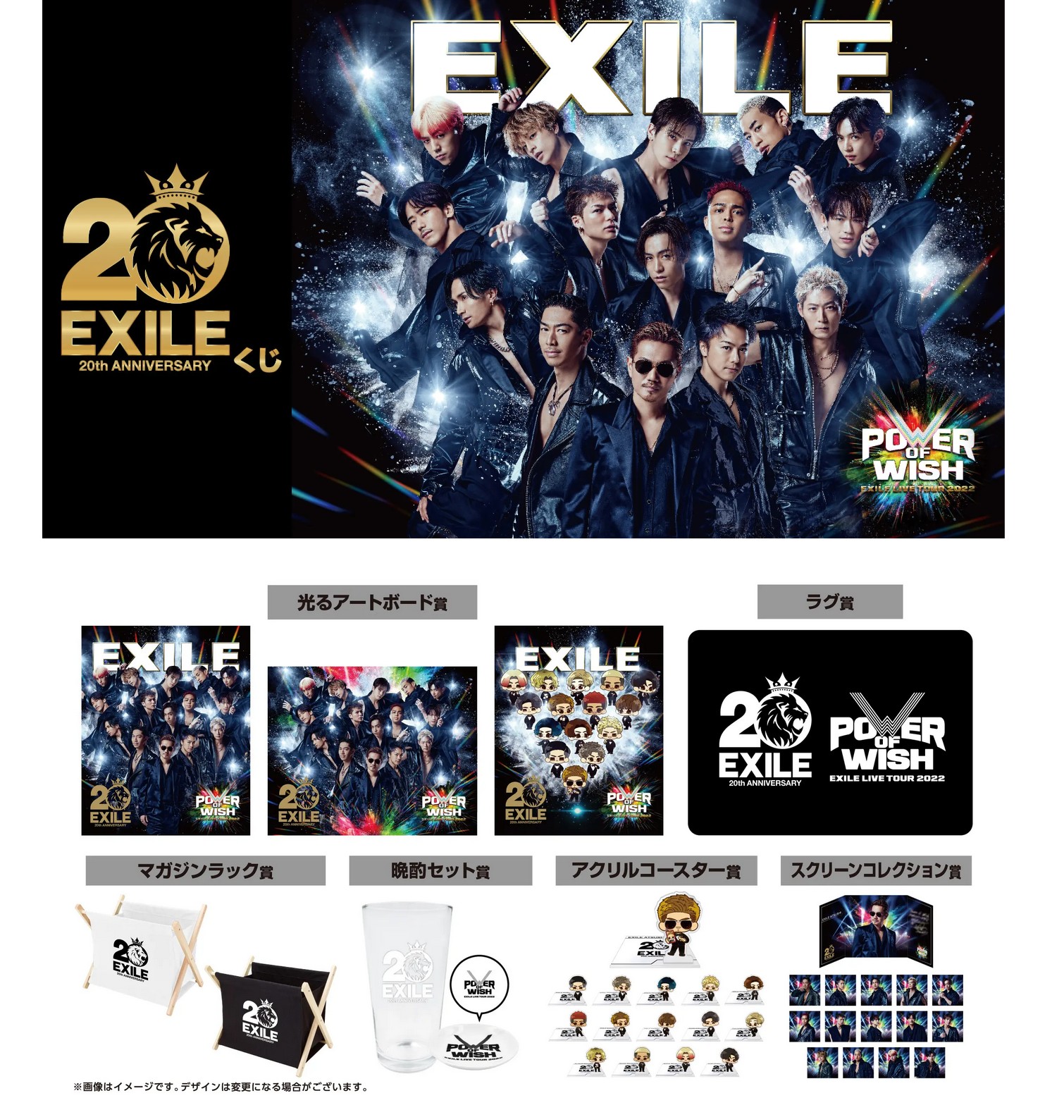 EXILE 1番くじ