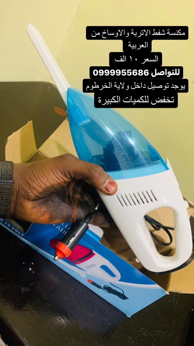 seeda_man's tweet photo. مكنسة عربات لشفط التراب والاوساخ 
السعر ١٠ الف 
للتواصل 0999955686
يوجد تخفيض للكميات 
يوجد توصيل داخل الولاية 
ريتويت ي شباب https://t.co/qNTAa0rIrY