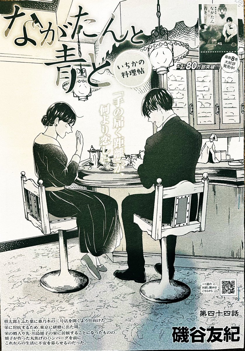 磯谷友紀 ながたんと青と9巻10 13 Yuki Isoyaan さんのイラスト マンガ作品まとめ 104 件 Twoucan