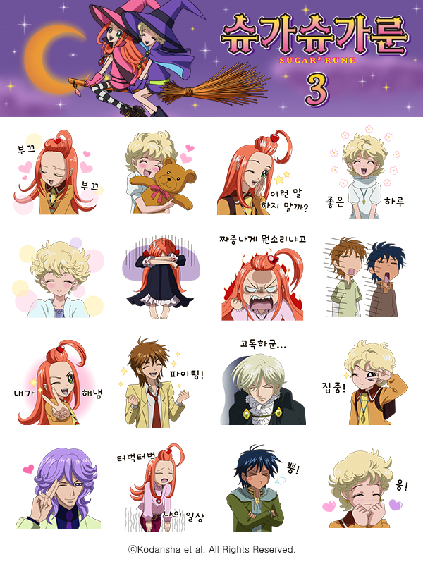<슈가슈가룬> 세번째 카카오 이모티콘이 출시되었습니다!😄 ♥️구매링크♦️ https://e.kakao.com/t/sugar-sugar-rune-3… #슈가슈가룬 #슈슈룬 #카카오톡이모...