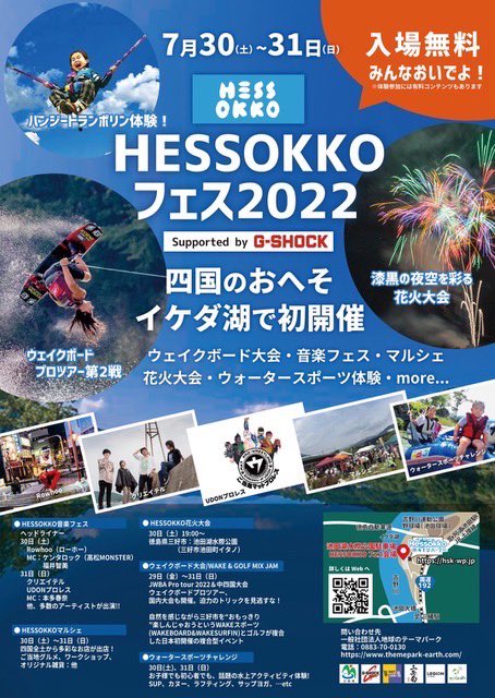 sweetswagen's tweet photo. 7/30は三好市の池田湖水際公園に新しくできたHESSOKKO水遊びパークでのHESSOKKOフェスに出店します。ライブやウォータースポーツ体験や、夜には花火も上がるとか!テンション上がるけど、雨予報だけが気になるんよねー。
#HESSOKKO #HESSOKKOフェス
#三好市 #sweetswagen #クレープ https://t.co/lM3sSDeE1w