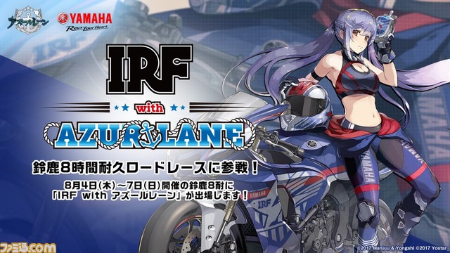 توییتر ファミ通 Com در توییتر アズールレーン とヤマハのコラボチームが鈴鹿8耐に参戦 エセックス をモチーフにした Yzf R1 が疾走 レースは8 4 木 7 日 開催 コスプレイヤーの 尊みを感じて桜井 さんも登場予定 アズレン8耐 T Co