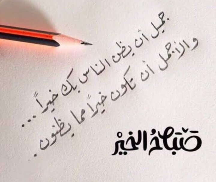 CherifManel4's tweet photo. 🌻جميل أن يظن الناس بك خيرا....
🌸والأجمل أن تكون خيرا مما يظنون.
صباح التفاؤل🌱 و النجاح🌾 لكل أحبتي الكرام🥰
صباح الأمل☘️ ، صباح الرقي👑 ، صباح الرضى 🦋و السعادة للجميع
#أحبكم_في_الله https://t.co/auaR9gDn3x