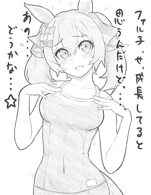 ……?うん、いい仕上がりだと思うぞ!!#ウマ娘  #スマートファルコン 