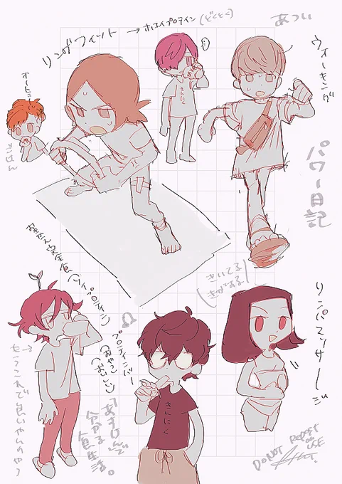 パワー日記 