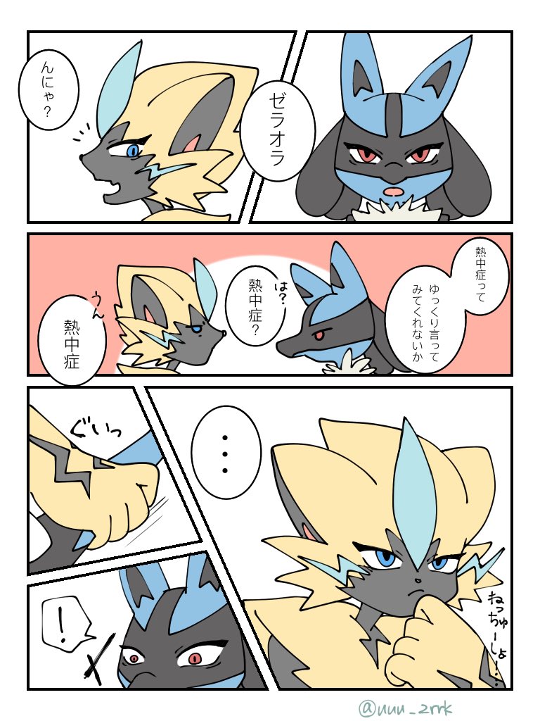 素直にキスしたいって言えないルカリオくんと全部お見通しのゼラオラ