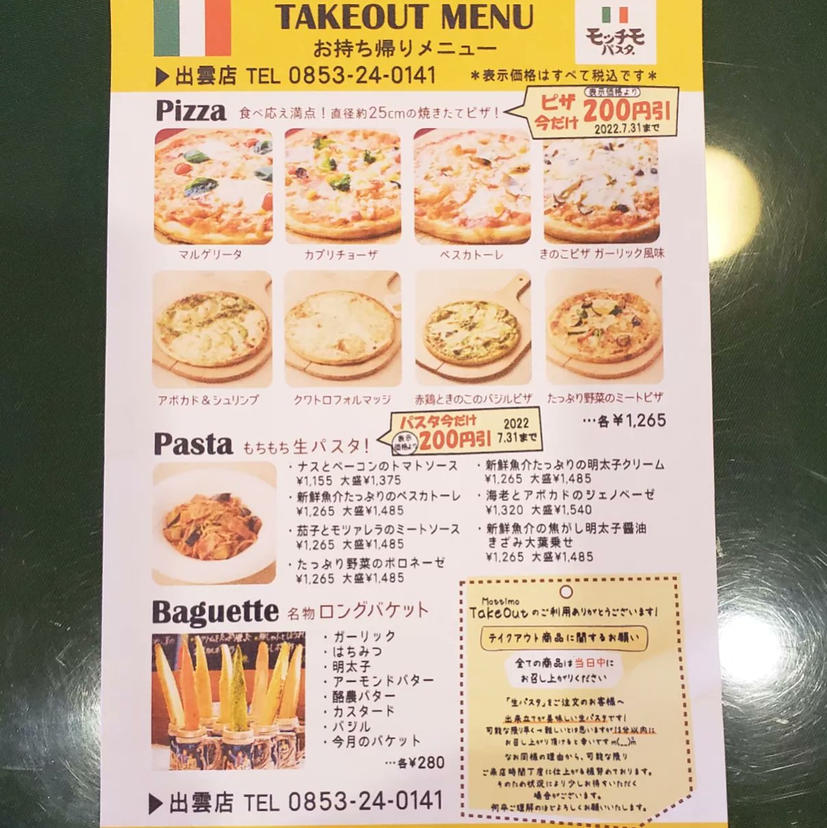 モッチモパスタ出雲店 Mottimo Izumo Twitter