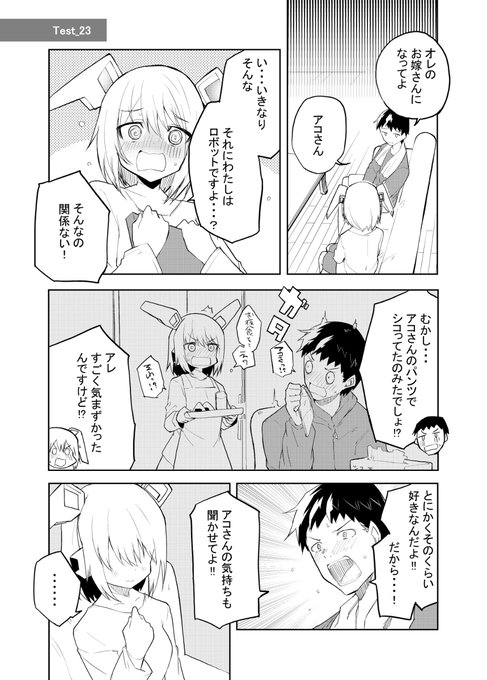 [R-18] セクサロイド開発課の日常 23話 #漫画 #オリジナル #ロボ娘 #アンドロイド #セクサロイド https://t.co/A6A7GOzMvo 