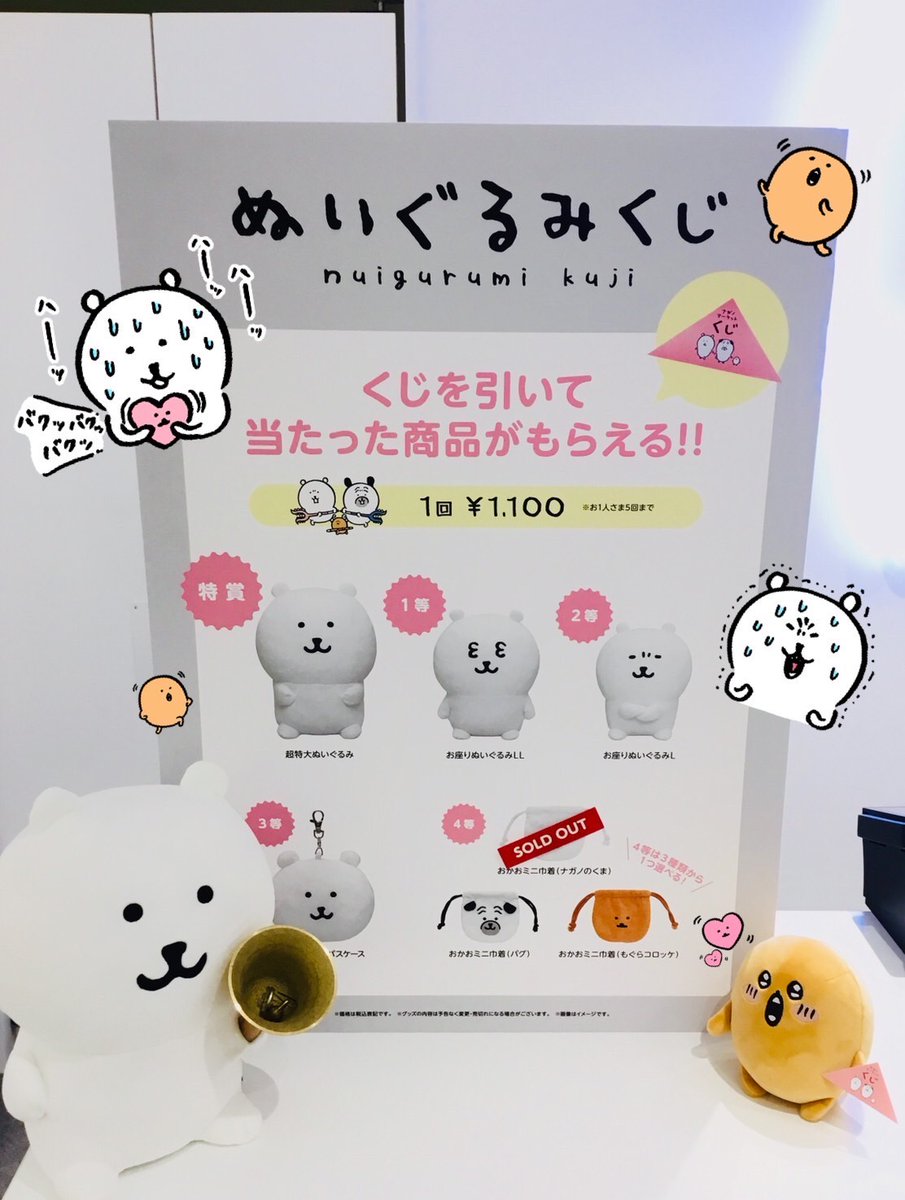 ナガノくじ 2等 ナガノくま お座りぬいぐるみ　新品　ナガノマーケット ナガノマーケット ミニミニおすわりマスコット（ナガノのくま