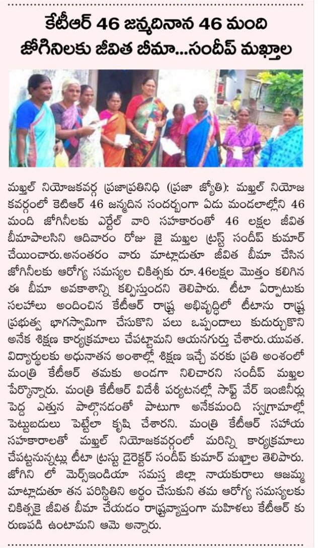 SundeepMakthala's tweet image. @KTRTRS anna: On your #46 Birthday #GiftASmile with

#46 lakh Health Insurance to
#46 Jogini Women @ #Makthal 

You are our #Inspiration