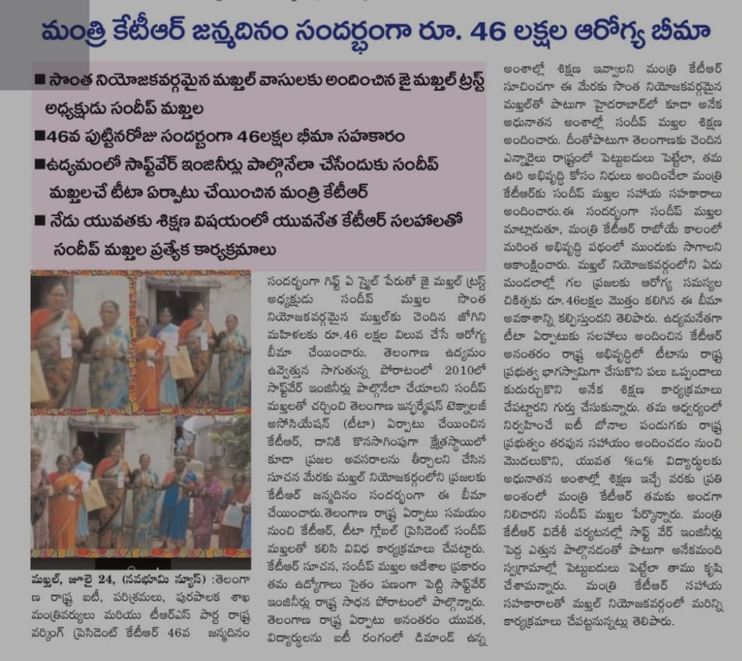 SundeepMakthala's tweet image. @KTRTRS anna: On your #46 Birthday #GiftASmile with

#46 lakh Health Insurance to
#46 Jogini Women @ #Makthal 

You are our #Inspiration