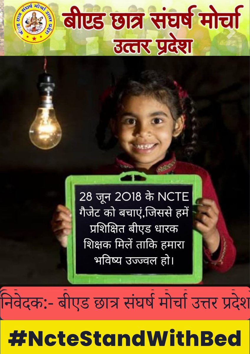Manish_543's tweet photo. आज एकता दिखा दो दोस्तों हमारा बीएड परिवार एक था और एक रहेगा देश के प्रत्येक गरीब अमीर बच्चे को गुणवत्तापूर्ण शिक्षा मिले हम बीएड अभ्यर्थी कृत सं��ल्पित है @PMOIndia 
@ArvindKejriwal 
@myogiadityanath 
@ncteDelhi 
@narendramodi 
#NcteStandWithBed https://t.co/iSCPvLbwNq