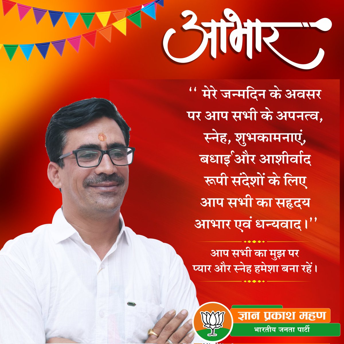 PCMahanNwh's tweet photo. आप सभी का प्यार और स्नेह यूं ही बना रहे...
#PCMahanNwh #PCMahan #NawalgarhBjp #DigitalNawalgarh https://t.co/1giprjJp1Z