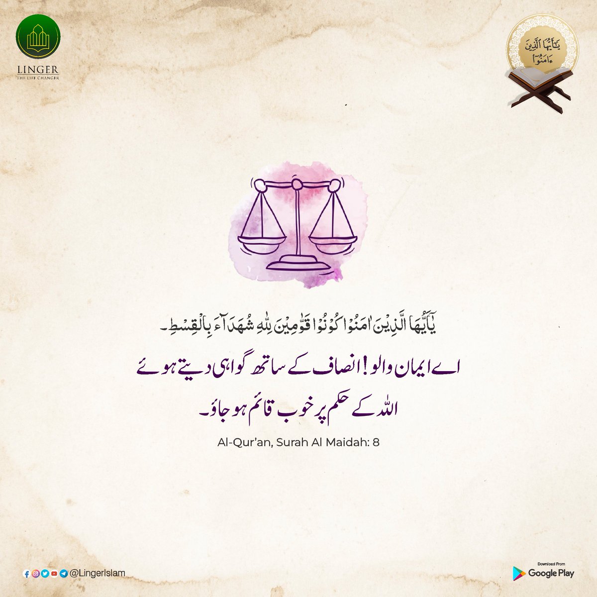 MillatCo's tweet image. ऐ ईमान वालों ! इंसाफ के साथ गवाही देते हुए अल्लाह के हुक्म पर खूब कायम हो जाओ।  

Al-Quran, Surah Al Maidah : 8

#SurahAlMaidah #LingerIslam #LingerApp