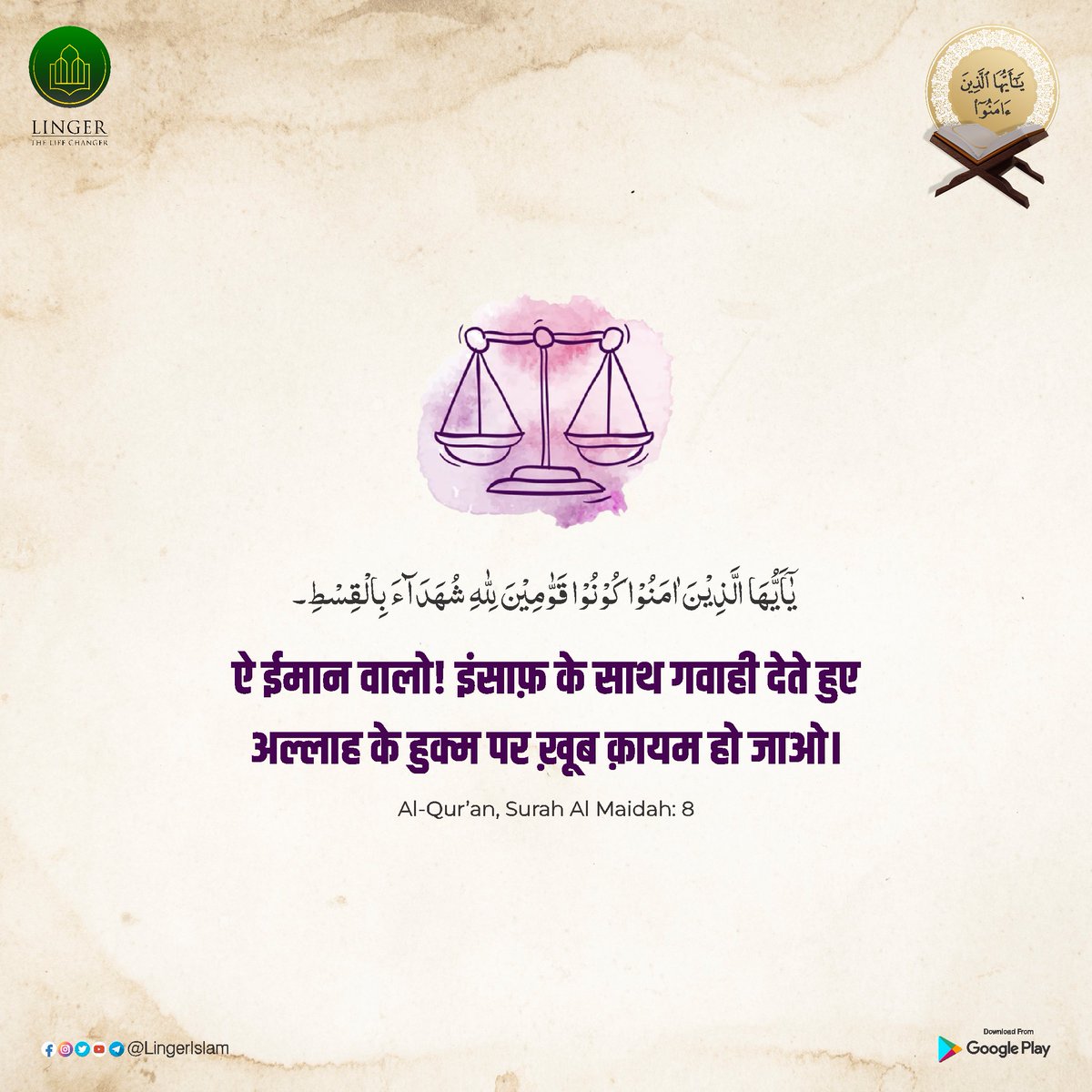 MillatCo's tweet image. ऐ ईमान वालों ! इंसाफ के साथ गवाही देते हुए अल्लाह के हुक्म पर खूब कायम हो जाओ।  

Al-Quran, Surah Al Maidah : 8

#SurahAlMaidah #LingerIslam #LingerApp