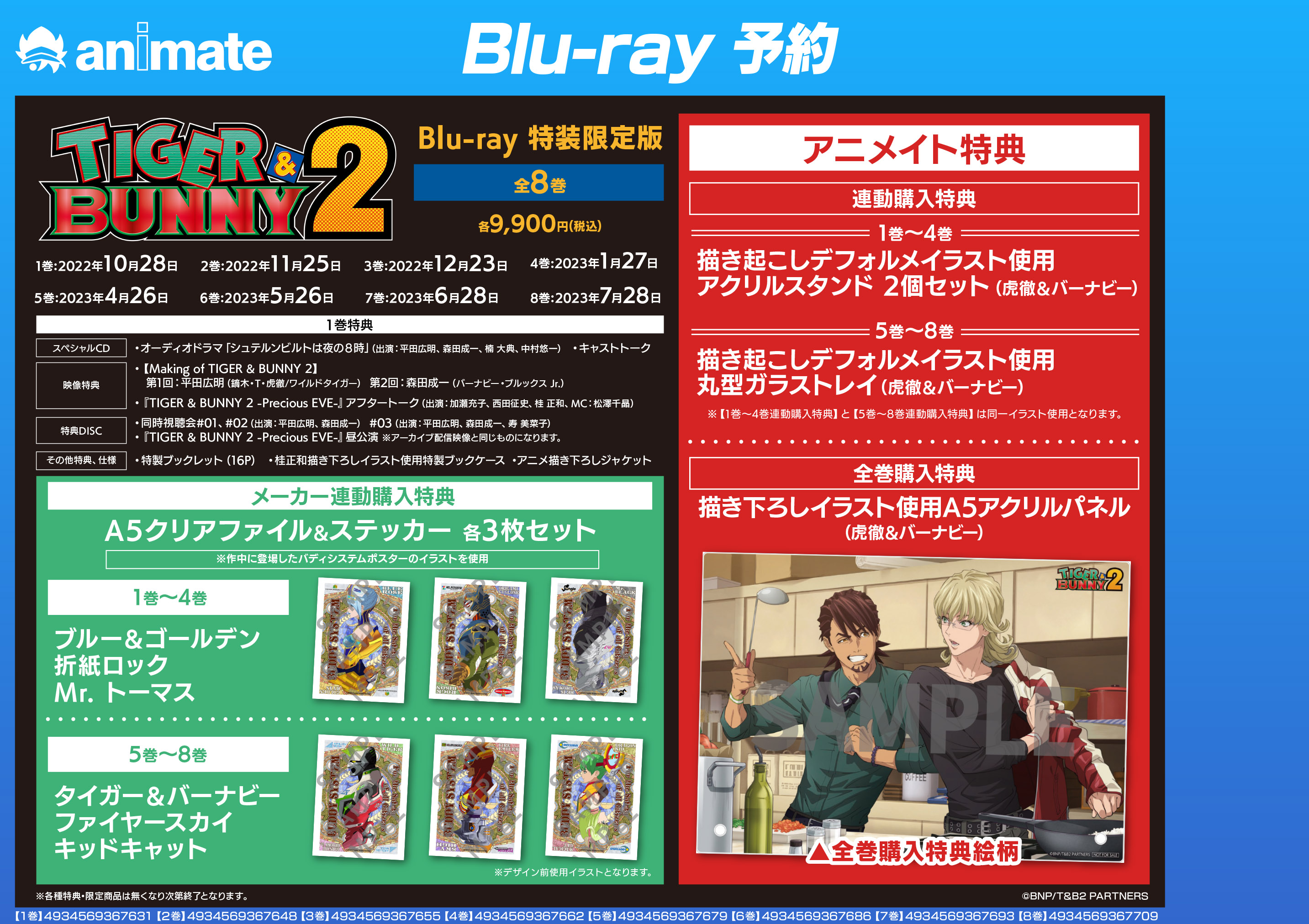 アニメイト豊橋 ビジュアル予約情報 Web Tiger Amp Bunny 2 が好評予約受付中ジャン アニメイト全巻特典は 描き下ろしイラスト使用a5アクリルパネル 虎徹 Amp バーナビー ジャン 店頭でのご予約は下記urlからバーコード表示が簡単 便利