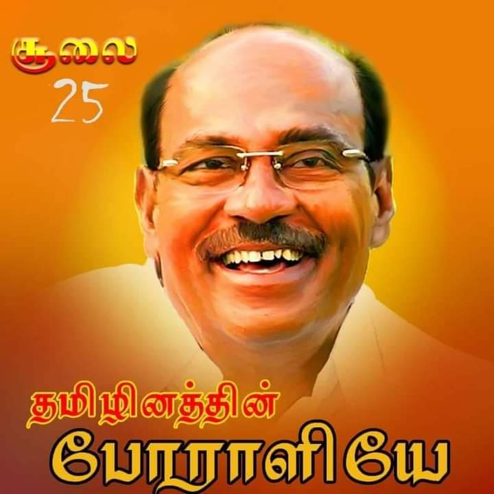 yokeshsandeep's tweet photo. மக்கள் காவலர் சமூகநீதி போராளி மருத்துவர் அய்யா அவர்களின் 84 வது பிறந்த தினத்தில் அவர்களை வணங்கி மகிழ்கிறேன்.
#DrAyya84 https://t.co/i4sTrluxWO