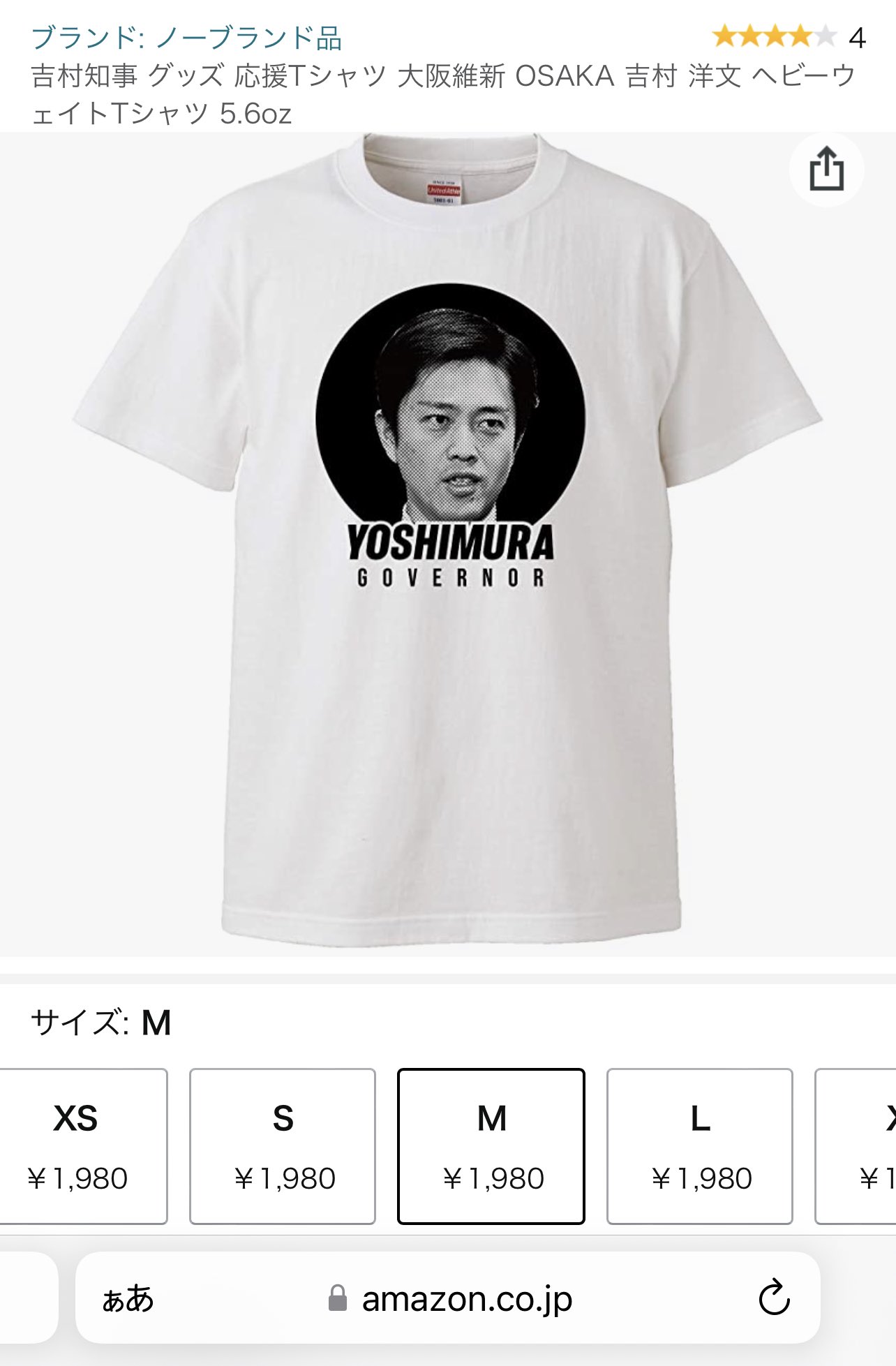 麻原彰晃 尊師Tシャツ