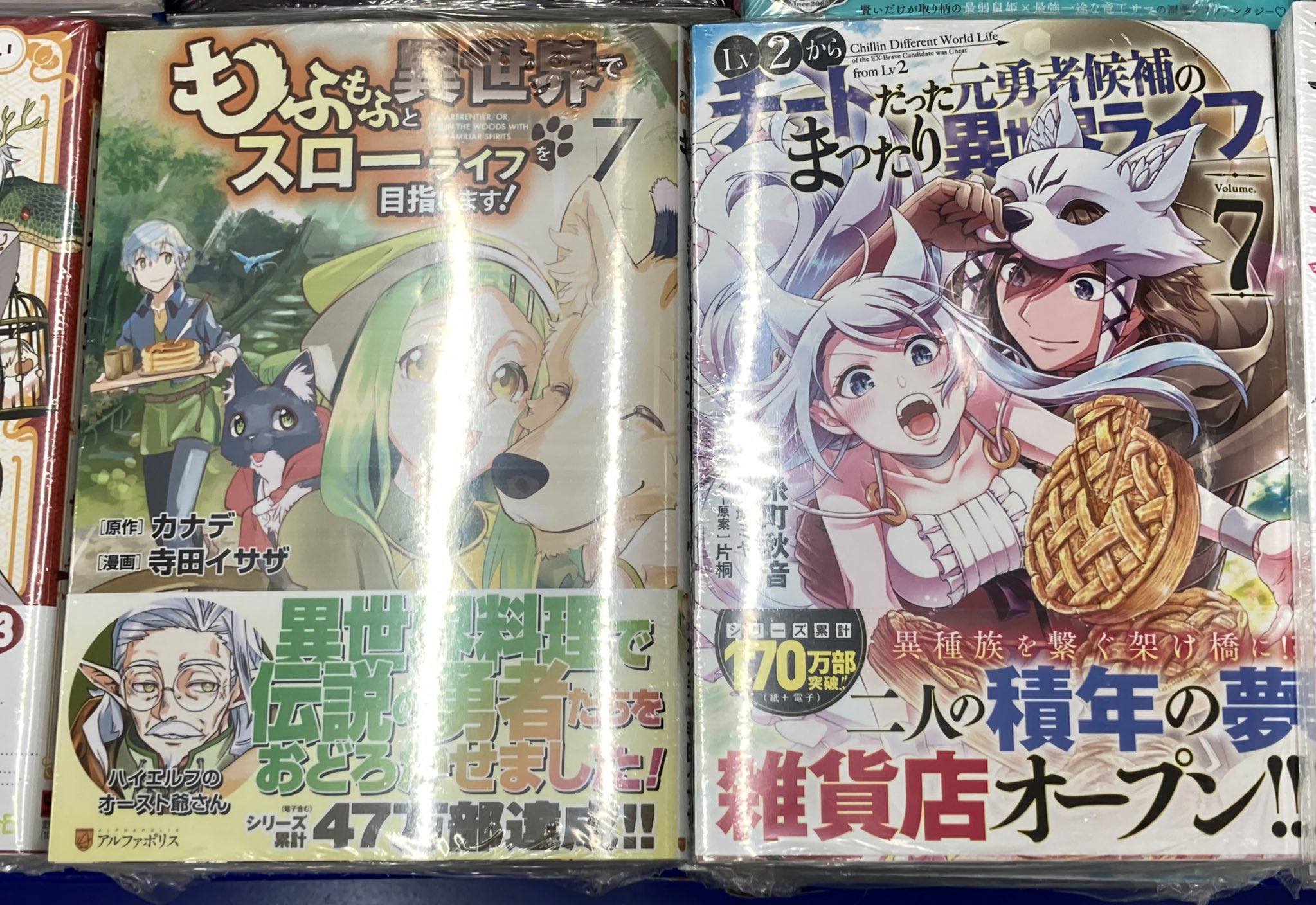アニメイト熊本 書籍入荷情報 もふもふと異世界でスローライフを目指します 7 Lv2からチートだった元勇者候補のまったり異世界ライフ 7 天地創造デザイン部 8 亡霊魔道士の拾い上げ花嫁 2 アニ熊本入荷 T Co Mx1ckqn8ta Twitter
