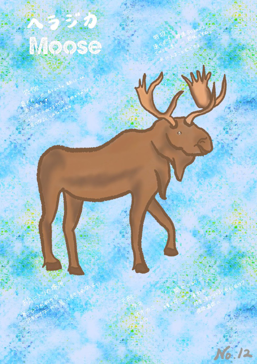 ヘラジカ Twitter Suche Twitter