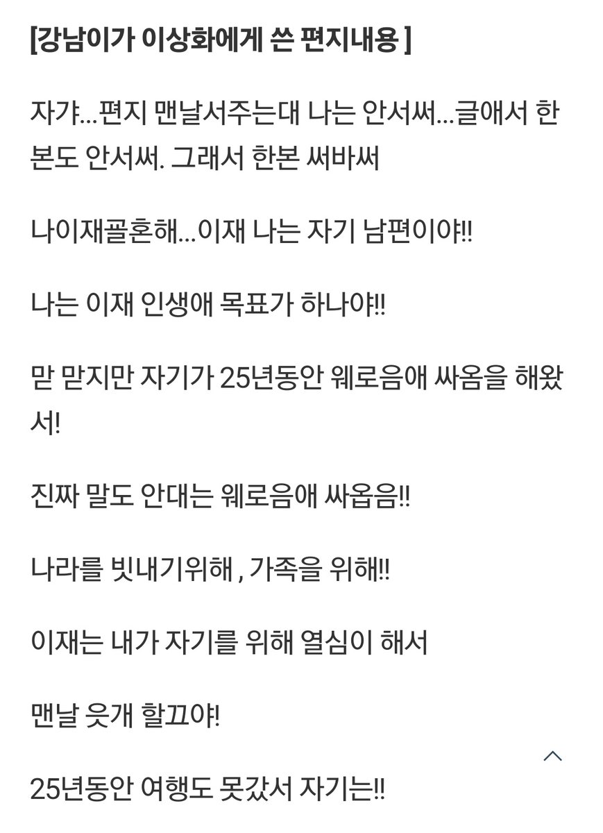 Fireworks_9999's tweet photo. 강남이 이상화한테 쓴 편지
ㅋㅋㅋ
넘 웃기고 귀여움 https://t.co/3j4irD5U0T