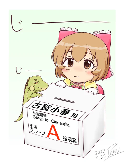 今日、デレステ総選挙 Stage for Cinderella の予選グループAが始まります!

その中に古賀小春ちゃんがいます!

もし誰に入れようか悩んでる方がいましたら、じーっと見つめてくる小春ちゃんに投票よろしくお願いいたします!

#古賀小春
#StageforCinderella 