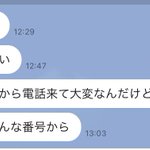 わからんけど、ただ事じゃない。父上からきたLINE。