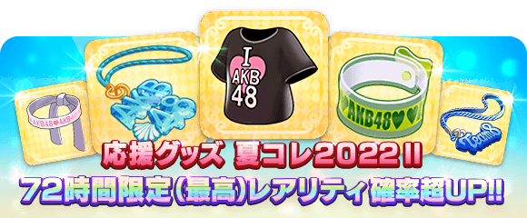 AKB48のどっぼーん！ひとりじめ！ on X: 