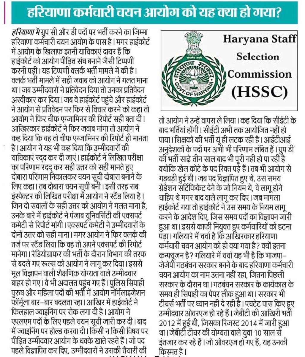 Raunak_lohan's tweet photo. हाईकोर्ट की हरियाणा कर्मचारी चयन आयोग के लिए अभ्यर्थियों को तंग करने के कारण #आयोग_पीड़ित_संघ बनाने की ये टिप्पणी बिलकुल सही है। एक बहुत बड़ी भीड़ को आयोग ने कोर्ट में खड़ा कर दिया है। अयोग्य व्यक्तियों को बड़े पदों पर बैठाने का नतीजा है ये..हर भर्ती कोर्ट में लटक रही है। https://t.co/vrZPJHKeOO