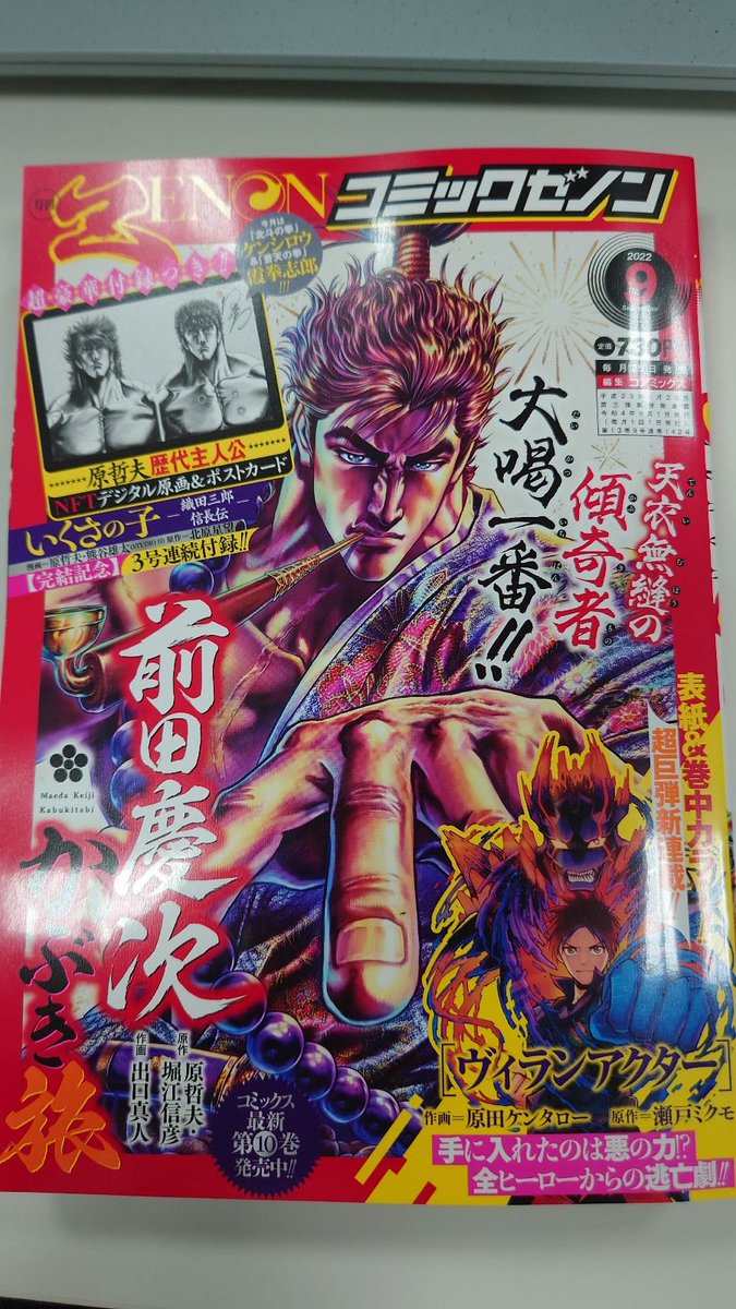 majo_taisen's tweet photo. 【最新話掲載‼︎】
本日発売のコミックゼノン9月号に魔女大戦最新話が掲載されています‼︎
超注目カードの第五試合
マリー・アントワネット👸VS
エカチェリーナ2世🧙‍♀️
いよいよ開幕です‼︎

さらに今号は漫画雑誌史上初のNFT付録つき…‼︎
プレミア確定の一冊を、是非、手に入れてください🙏 https://t.co/IrfyN4GQ2E