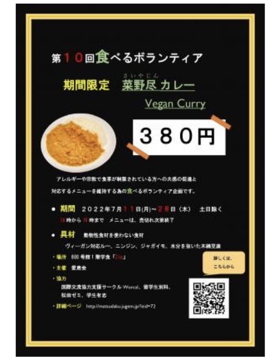 kurumebekka's tweet photo. 食(た)べるボランティアプロジェクト×留学生別科でヴィーガンメニュー - 久留米大学ホームページ https://t.co/T37tFUOVea
#久留米大学 #留学生 #留学生別科
#wocal #ヴィーガン https://t.co/U3n8A9V76f