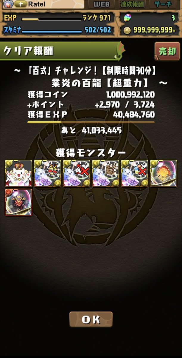 Ratel_pad's tweet photo. 初称号チャレンジクリアしました！
凄く嬉しいです😊
#パズドラ
#百式チャレンジ https://t.co/my9iD4xIq2